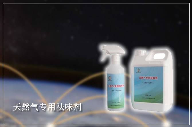 陕西咸阳祛味剂