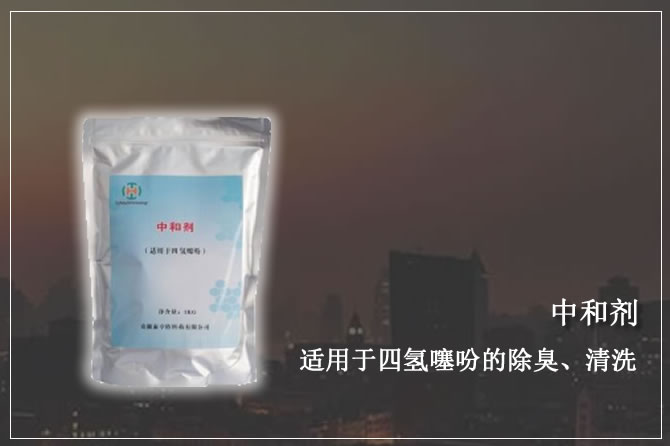 陕西咸阳中和剂